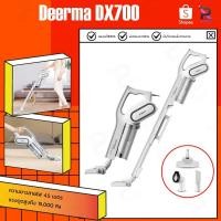 ราคา Deerma DX700 DX700s 2in1 Verticalhand held Vacuum Cleaner เครื่องดูดฝุ่นแบบด้ามจับพลังดูดสูง เครื่องดูดฝุ่น ไซโคลน (7811711068)