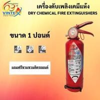 ราคา ถังดับเพลิงเคมีแห้ง 1 ปอนด์ ติดรถยนต์ น้ำหนักเบา พกพาง่าย ยีห้อ VINTEX รวมส่งถูกสุด (5551514260)