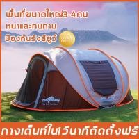 ราคา จัดส่งไว AUTING เต็นท์อัตโนมัติ ขนาด 3 4คน 2ประตู เต้นท์สนาม เต็นท์นอน (7661066620)