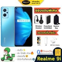 ราคา ส่งด่วน Realme 9i 6 128GB เรียลมี โทรศัพท์มือถือ Snapdragon 680 Full HD รีเฟรชเรท 90Hz ประกันเครื่อง 1 ปี (11382058837)