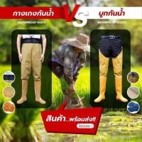 ราคา รองเท้าบูทกันน้ำ กางเกงกันน้ำ กันเชื้อโรค น้ำท่วม ลุยน้ำ (1578113660)