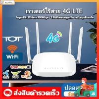 ราคา 4G Router WiFi เราเตอร์ ใส่ซิม เมนูอังกฤษ ใช้งานง่าย รองรับทุกค่าย (7942926772)