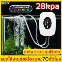 ราคา ชาร์จUSB SEBO ออกซิเจนตู้ปลา ปั๊มลม 2 ทาง 28kpa 4800mAh ปั๊มออกซิเจน ปั้มลมขนาดเล็ก ปั้มบ่อปลา ปั้มน้ำตู้ปลา ปั๊มบ่อปลา (15106982554)