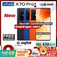 ราคา VIVO X70 Pro ส่งฟรี มีเมนูไทย Snapdragon 888 Plus Vivo X70 Pro Plus (8896109520)