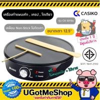 ราคา CASIKO เครื่องทำแพนเค้ก เครป ขนมเบื้อง และโตเกียวขนาด 12 รุ่น CK 5010A (1753047711)
