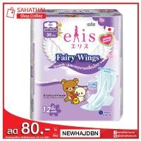 ราคา Elis FAIRY WINGS ผ้าอนามัย เอลิส กลางคืน 30 cm 12 ชิ้น (2289857258)