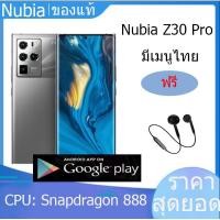 ราคา Nubia Z30 Pro 5G ของแท้ เมนูภาษาอังกฤษ ประกัน1ปี Snapdragon 888 (11564243590)