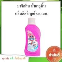 ราคา มาจิคลีน น้ำยาถูพื้น กลิ่นลิลลี่ บูเก้ 500 มล (5641742661)