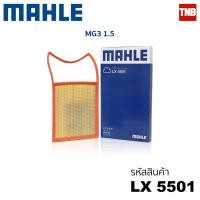 ราคา Mahle กรองอากาศ MG3 1 5 MG5 1 5 MG ZS 1 5 MG6 1 8 MG GS 1 5 2 0T (12845899971)