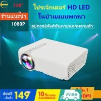 ราคา Ready สต็อก มินิโปรเจคเตอร์ โปรเจคเตอร์ โปรเจ็กเตอร์ใหม่ปี โปรเจคเตอร์พกพา ภาพคมชัด Rigal Projector 1080HD 4K รองรั (5889097162)