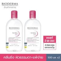 ราคา Bioderma Sensibio H2O 500 ml x 2 คลีนซิ่งแพ็คคู่สุดคุ้ม (6512589757)