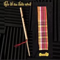 ราคา สินค้าใหม่ ปี่ภูไท คีย์ Am Gm ลิ้นเงินอย่างดี มีพร้อมส่ง (3973334976)