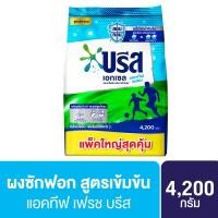 ราคา บรีส ผงซักฟอก แอคทีฟ เฟรช 4 2 กิโลกรัม Breeze Detergent Active Fresh 4 2 Kg (13502209459)