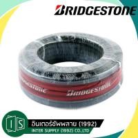 ราคา Bridgestone สายลมดำ 3 ชั้น 1 4 5 16 3 8 1 2 5 8 3 4 1 ผิวริ้ว บริดจสโตน สายยางดำ สายลมยางดำ ราคาต่อเมตร (7653967539)