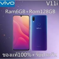 ราคา Vivo V11i Ram 6GB Rom 128GB โทรศัพท์มือถือเครื่องใหม่ของเเท้100 มือถือราคาถูก วีโว่ สมาร์ทโฟนตัวรอง สเปคดี ดีไซน์หรู (12762315888)