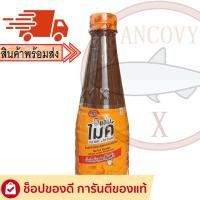 ราคา แซ่บไมค์ น้ำปลาร้าไมค์ สูตรส้มตำ น้ำปลาร้าต้มสุกปรุงรส 350มล ZAB MIKE pasteurized anchovy sauce (7573381837)