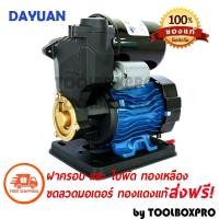 ราคา ปั๊มน้ำอัตโนมัติ DAYUAN ไดเจน ADGP 370 (650179017)