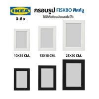 ราคา IKEA อิเกีย กรอบรูป FISKBO กรอบรูปตั้งโต๊ะ กรอบรูปแขวนผนัง กรอบรูปสีขาว กรอบรูปสีดำ กรอบรูปมินิมอล (12722820889)