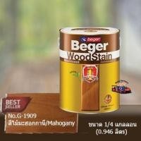 ราคา สีย้อมไม้เบเยอร์ ขนาด 1 4GL No G 1909 สีไม้มะฮอกกานี Beger WoodStain โชว์ลายไม้ สูตรน้ำมัน ฟิล์มสีซึมลึกถึงเนื้อไม้ (2117968050)