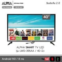 ราคา ALPHA ทีวี TV สมาททีวี SMARTTV LED ขนาด 40นิ้ว แอนดรอย9 รุ่น LWD 395 AA รับประกัน 2 ปี (11670257157)