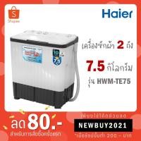 ราคา Haier เครื่องซักผ้า 2 ถัง 7 5 Kg รุ่น HWM TE75 HWM T75PF (5022761395)