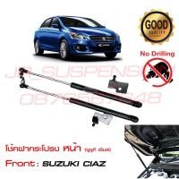 ราคา โช้คค้ำฝากระโปรงหน้า Suzuki Ciaz 15 18 ซูซูกิ เซียส ตรงรุ่นไม่ต้องเจาะ คู่มือในกล่อง รับประกัน 2 ปี (8597170517)