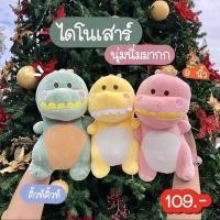 ราคา ถูกที่สุด พร้อมส่ง ตุ๊กตาไดโนเสาร์ ก็อตจิ ตุ๊กตานุ่มนิ่ม 9นิ้ว รุ่นใหม่ผ้านิ่ม นุ่มนิ่มสุดๆ (2762389238)