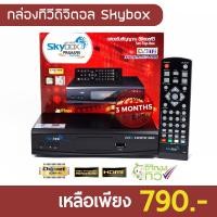 ราคา รับประกัน 3 เดือน Digital TV กล่องทีวีดิจิตอล Skybox รุ่น RV 001 SET TOP BOX (542254825)