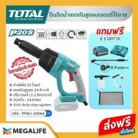ราคา TOTAL ปืนฉีดน้ำแรงดันสูงแบตเตอรี่ไร้สาย 20V รุ่น TPWLI20084 (12772766303)