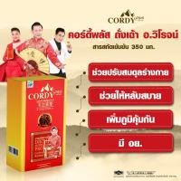 ราคา ถูกสุดมีคูปองลดคุ้มมาก พร้อมส่ง ถั่งเช่า อ วิโรจน์ ล๊อตใหม่ Cordy Plus คอร์ดี้พลัส ถั่งเช่า อ วิโรจน์ ของแท้ตรงจากบริษัท (11350267442)