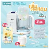 ราคา Shock Sale เครื่องนึ่งปั่นอาหารทารก oonew รุ่น Masterchef มีเก็บปลายทาง เครื่องปั่นรุ่นใหญ่ (894837029)