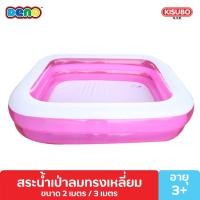 ราคา DENO สระน้ำเป่าลม สระเป่าลม 1 5 เมตร 2 เมตร และ 3 เมตร สระเป่าลม KISUBO (12710940807)