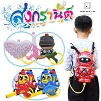 ราคา ปืนฉีดน้ำ ปืนฉีดน้ำเด็ก ปืนฉีดน้ำเป้สะพายหลัง หลากหลายแบบ สีสันสดใส ยิงได้ไกล จุน้ำได้เยอะ (4180742222)