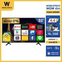 ราคา Worldtech ทีวี 32 นิ้ว Android Digital Smart TV HD Ready YouTube Internet Wifi สาย HDMI 2xUSB 3xHDMI ราคาพิเศษ ราคาถูกๆ ผ่อนชำระ 0 (2052241592)