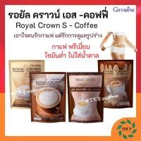 ราคา กาแฟ กิฟฟารีน กาแฟลดน้ำหนัก กิฟฟารีน กาแฟ ไม่มีน้ำตาล รอยัล คราวน์ เอส คอฟฟี่ Royal Crown S Coffee giffarine (2993305440)