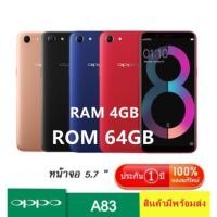 ราคา พร้อมส่ง Oppo A83โทรศัพท์มือถือ ของเเท้100 RAM 4GB ROM 64GB ประกันร้าน เเถมฟรีเคสใส ฟิล์มกระจก (16425803057)