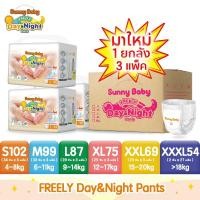 ราคา มาใหม่ ขายยกลัง Sunny Baby FREELY Day Night Pants คละไซซ์ S34 M33 L29 XL25 XXL23 ชิ้น x3แพ็ค ผ้าอ้อมเด็ก ราคาถูกที่สุด ซันนี่เบบี้ Freely เดย์ ไนท์ แบบกางเกง ผ้าอ้อมสำเร็จรูป แพมเพิสเด็กยกลังราคาถูก 1