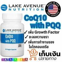 ราคา Lake avenue nutrition CoQ10 100 mg PQQ 10 mg 60 Veggie Capsules (15971394519)