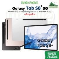 ราคา NEW Samsung Galaxy Tab S8 WiFi l 5G 8 128GB เครื่องศูนย์ไทย ผ่อน0 10 เดือน (17724135399)