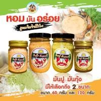 ราคา อ่องมันปู อ่องมันกุ้ง ความหอม อร่อย นุ่ม ละมุน สูตรต้นตำรับแท้ จากร้านมันปู มันเวอร์ (7070911696)