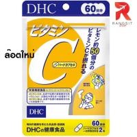 ราคา ล๊อตใหม่ DHC Vitamin C 60 วัน 120 เม็ด วิตามินซี พร้อมส่ง (16014428335)