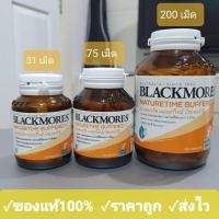 ราคา 31 75 200เม็ด วิตามินซี VitaminC Blackmores Naturetime Buffered C แบลคมอร์ส เนเจอร์ไทม์บัฟเฟอร์ซี 500mg ไบโอฟลาโวนอยด์ (13525810590)