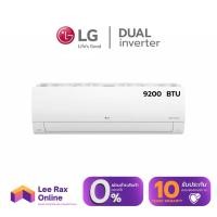 ราคา LG แอร์อินเวอร์เตอร์ DUAL COOL รุ่น IFR10E1 ขนาด 9 200 Btu Dual Inverter Compressor ผ่อนชำระ 0 ไม่รวมติดตั้ง (15876399669)