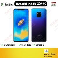 ราคา HUAWEI MATE 20 PRO เครื่องศูนย์ไทย เคลียร์สต๊อค สินค้าหมดชั่วคราว สามารถสอบถามรายละเอียดได้เลย (6372229811)
