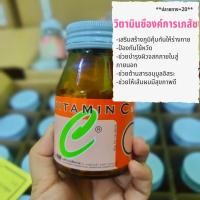 ราคา วิตามินซี องค์การเภสัชกรรม วิตามินซีGPO 500mg (9595530016)
