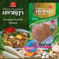 ราคา ไชโป้วตราชฎา ชนิดฝอยหวาน ขนาด 200 กรัม สินค้าขายดีอันดับ 1 (3616611780)