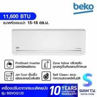 ราคา BEKO แอร์ เครื่องปรับอากาศติดผนัง INVERTER 12000BTU PM2 5รุ่นBSVOG120 โดย สยามทีวี by Siam T V (16718224538)