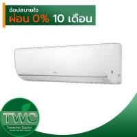 ราคา TCL แอร์ติดผนังรุ่น MIRACLE SERIES น้ำยา R32 ขนาด 9000 24000 BTU (3161052787)