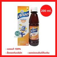 ราคา EXP 07 2023 Scott s Emulsion cod liver orange flavor น้ำมันตับปลา สก๊อต อีมัลชั่น รสส้ม 200 มล 1 ขวด P 859 (7570042118)