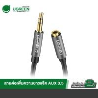 ราคา UGREEN AUX 3 5mm Male to Female Stereo Audio Extension Cable Adapter Gold Plated ยาว 1 2 เมตร (4475452853)
